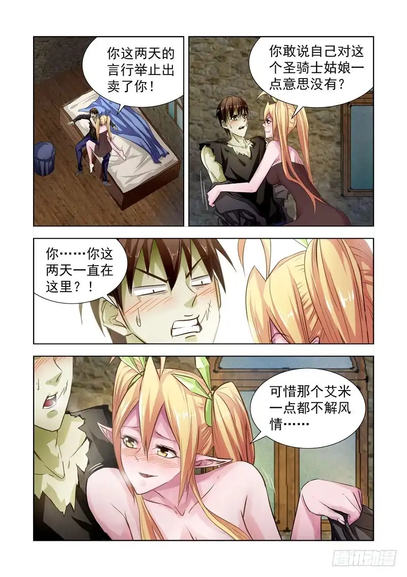 僵尸骑士 182.隐身戒指 第5页