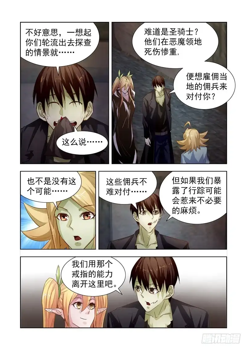 僵尸骑士 183.熔岩山脉 第6页