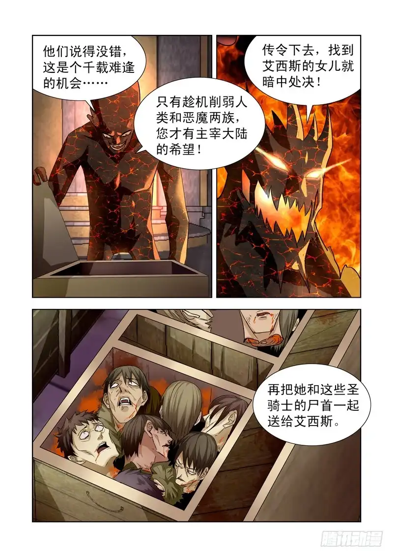 僵尸骑士 184.宝物失窃 第7页