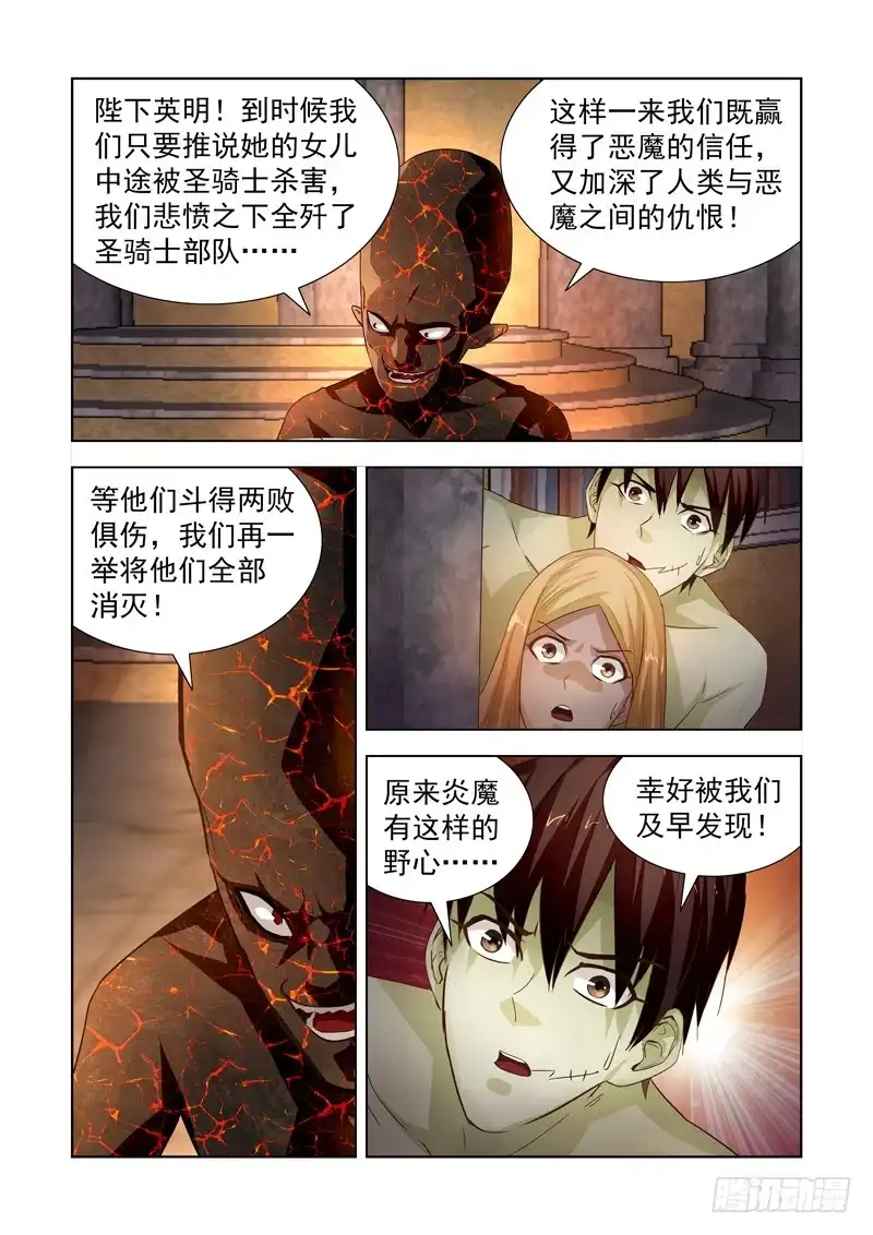 僵尸骑士 184.宝物失窃 第8页