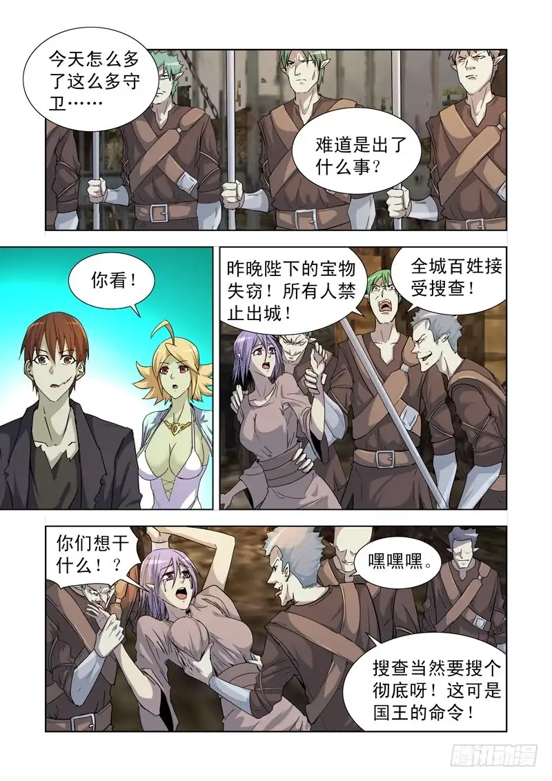 僵尸骑士 184.宝物失窃 第11页