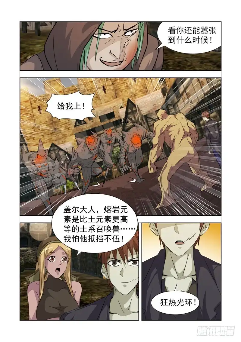 僵尸骑士 185.暴力辅助 第6页
