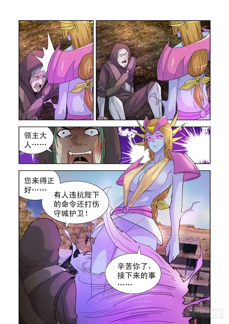 僵尸骑士 186.气元素领主 第5页