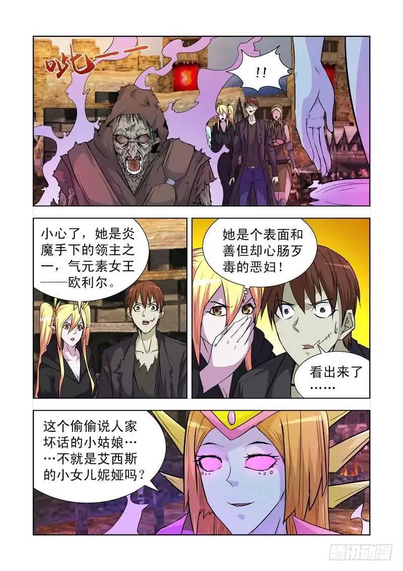僵尸骑士 186.气元素领主 第7页