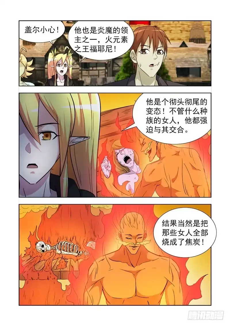 僵尸骑士 187.冰与火 第6页
