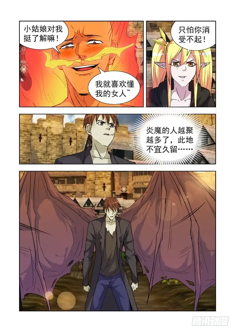 僵尸骑士 187.冰与火 第7页