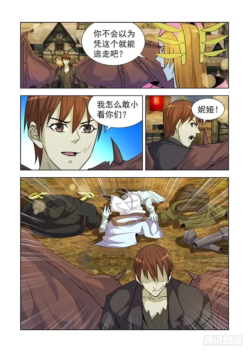 僵尸骑士 187.冰与火 第8页