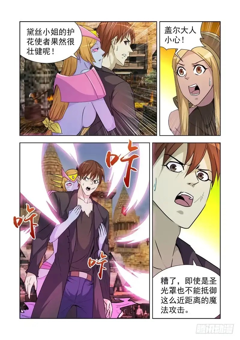 僵尸骑士 187.冰与火 第3页