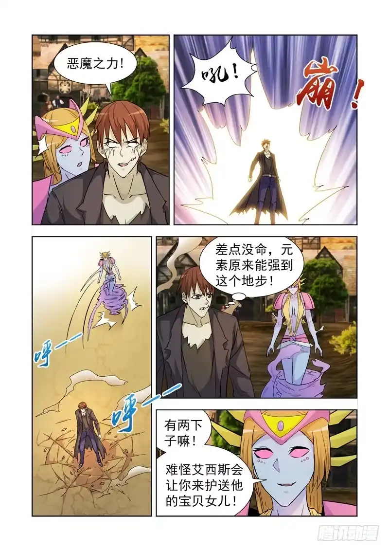 僵尸骑士 187.冰与火 第4页