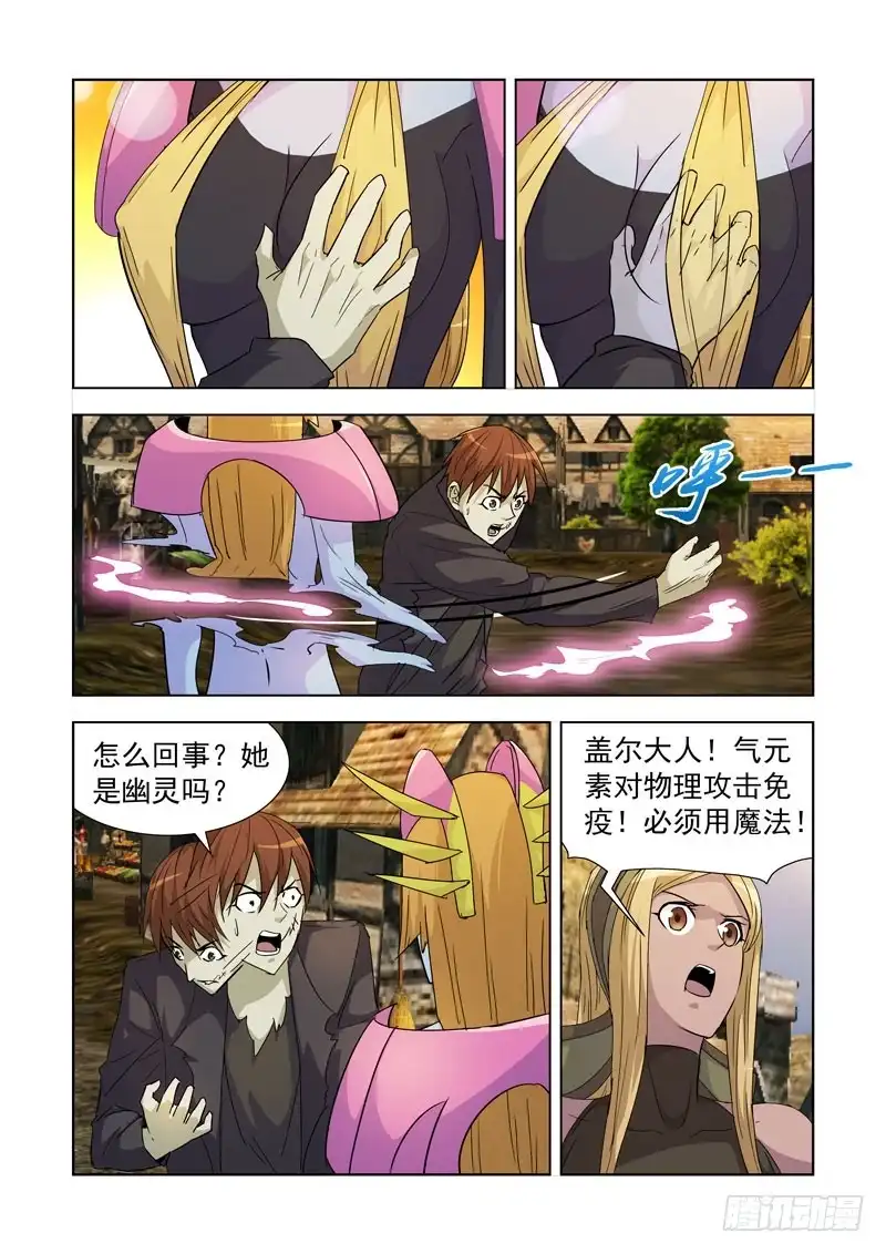 僵尸骑士 187.冰与火 第12页