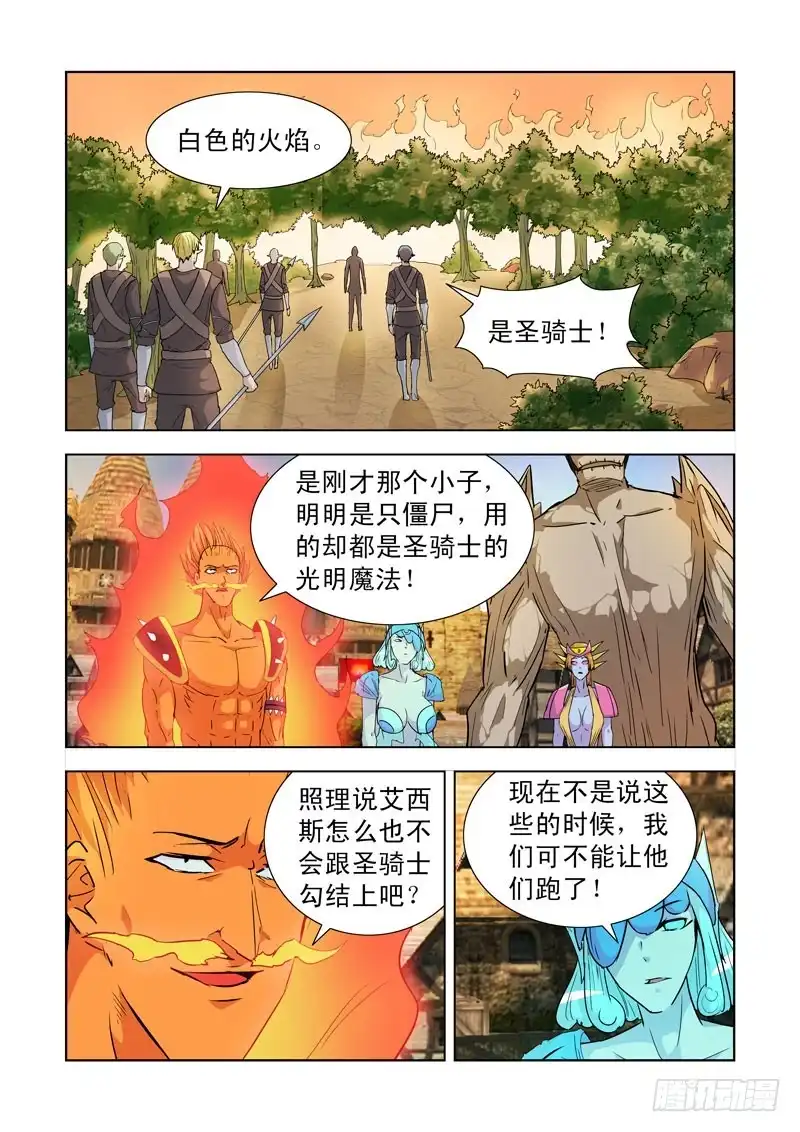 僵尸骑士 189.俘虏 第1页