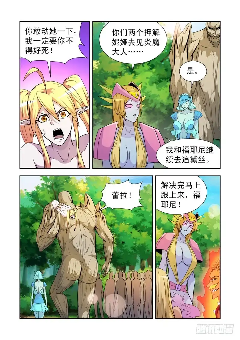 僵尸骑士 189.俘虏 第11页