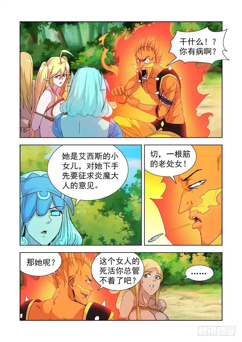 僵尸骑士 189.俘虏 第10页