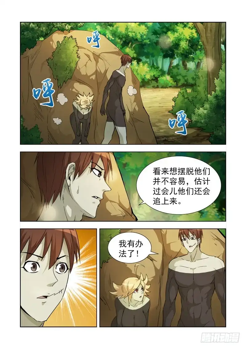 僵尸骑士 189.俘虏 第3页