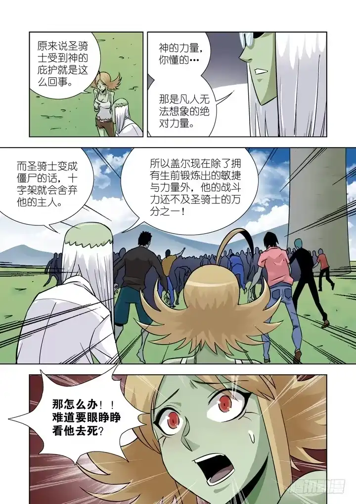 僵尸骑士 第十九话-极乐拳！ 第3页