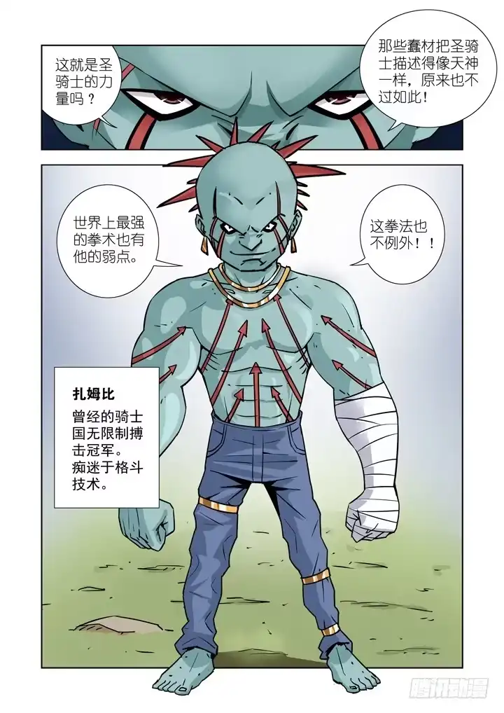 僵尸骑士 第十九话-极乐拳！ 第8页