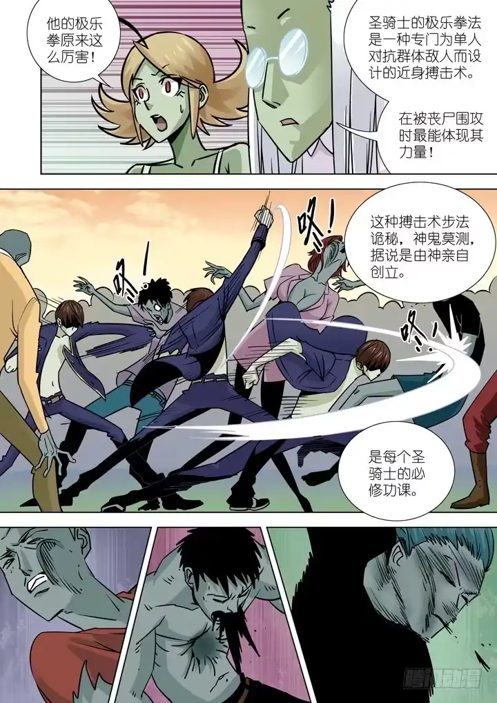 僵尸骑士 第十九话-极乐拳！ 第6页