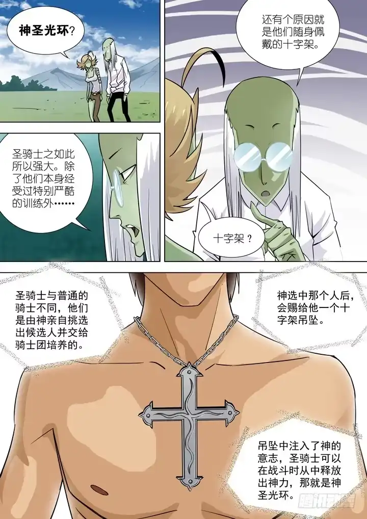 僵尸骑士 第十九话-极乐拳！ 第2页