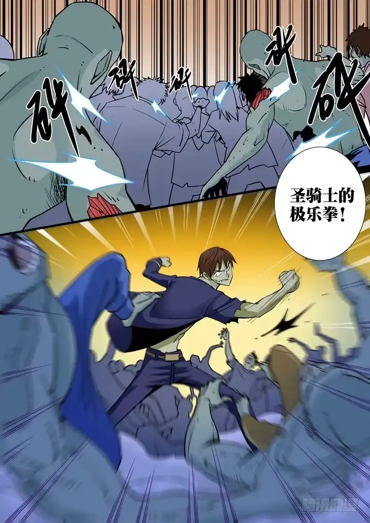 僵尸骑士 第十九话-极乐拳！ 第9页