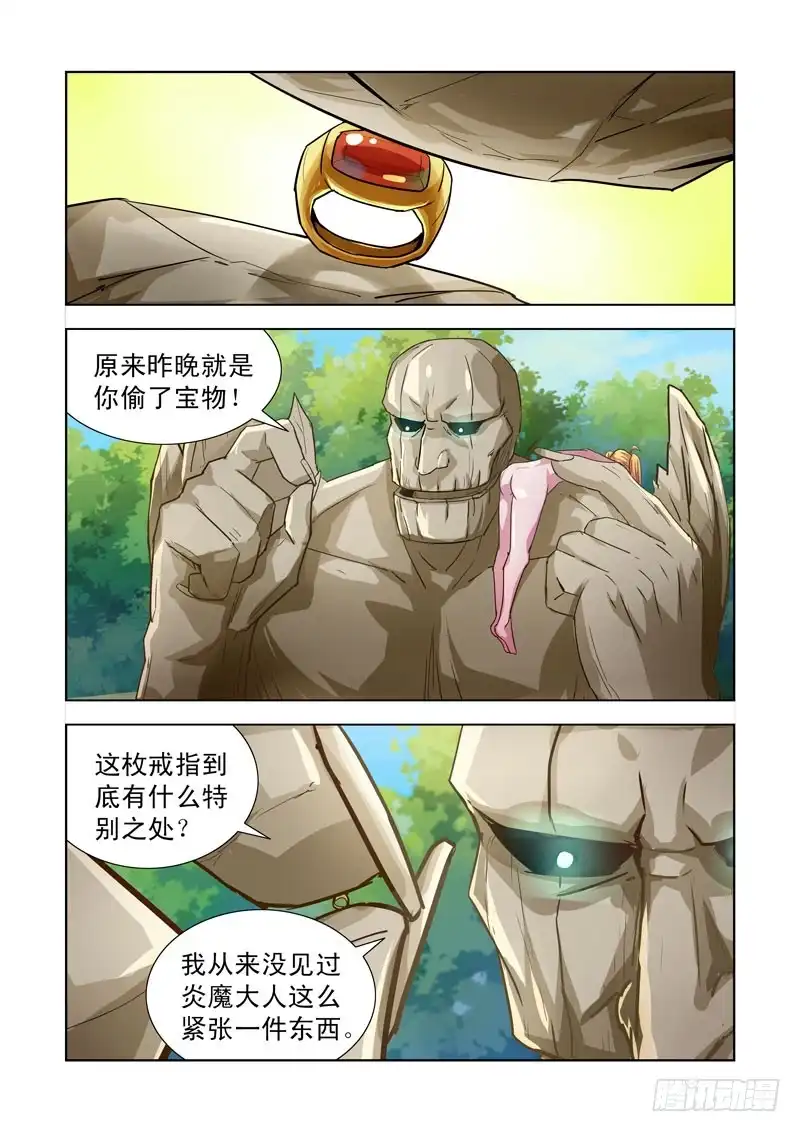 僵尸骑士 190.炎魔的宝物 第4页