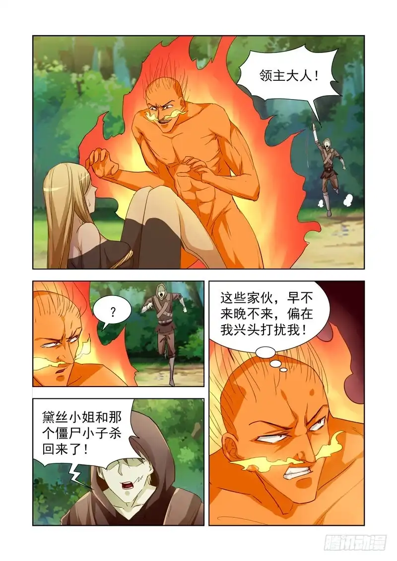 僵尸骑士 190.炎魔的宝物 第9页