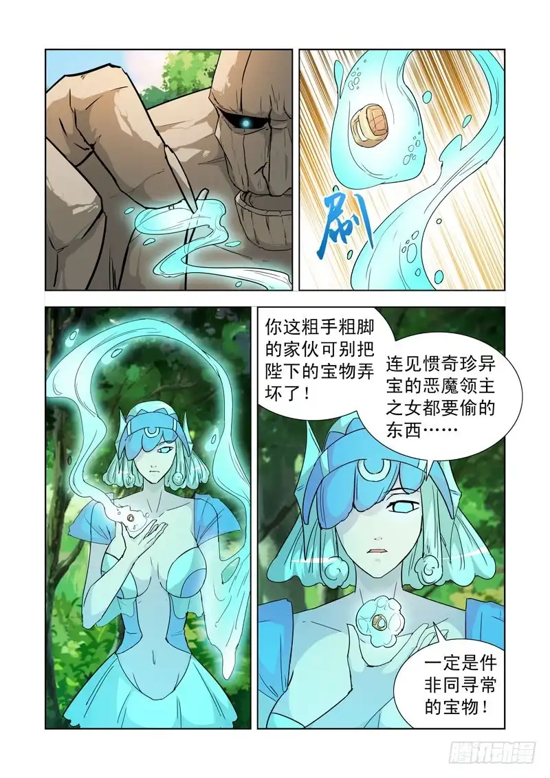 僵尸骑士 190.炎魔的宝物 第5页