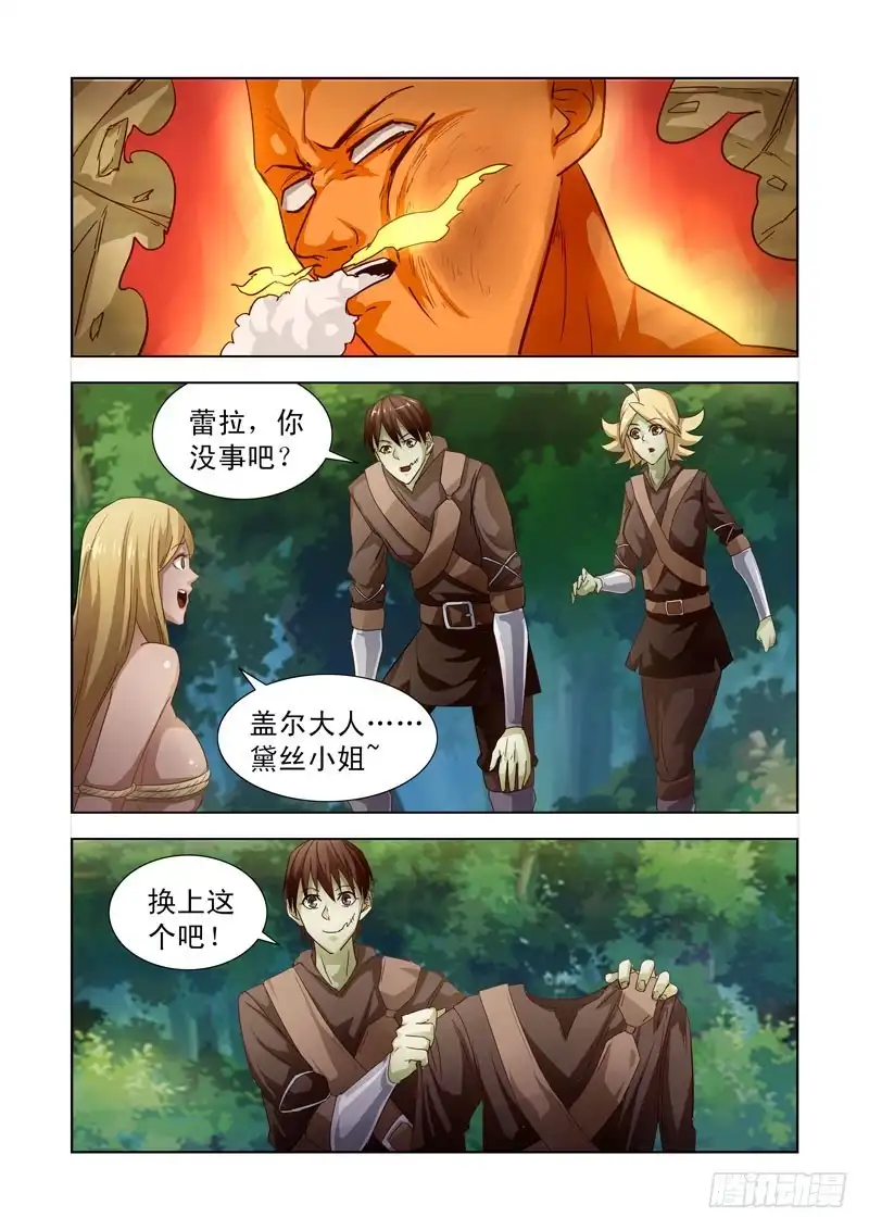 僵尸骑士 190.炎魔的宝物 第3页