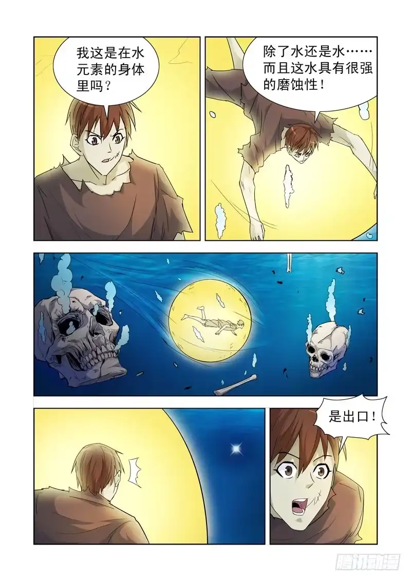 僵尸骑士 191.被吃掉了 第12页