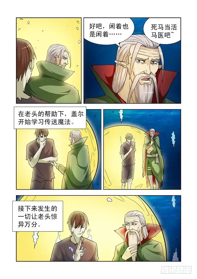 僵尸骑士 192.传送 第8页