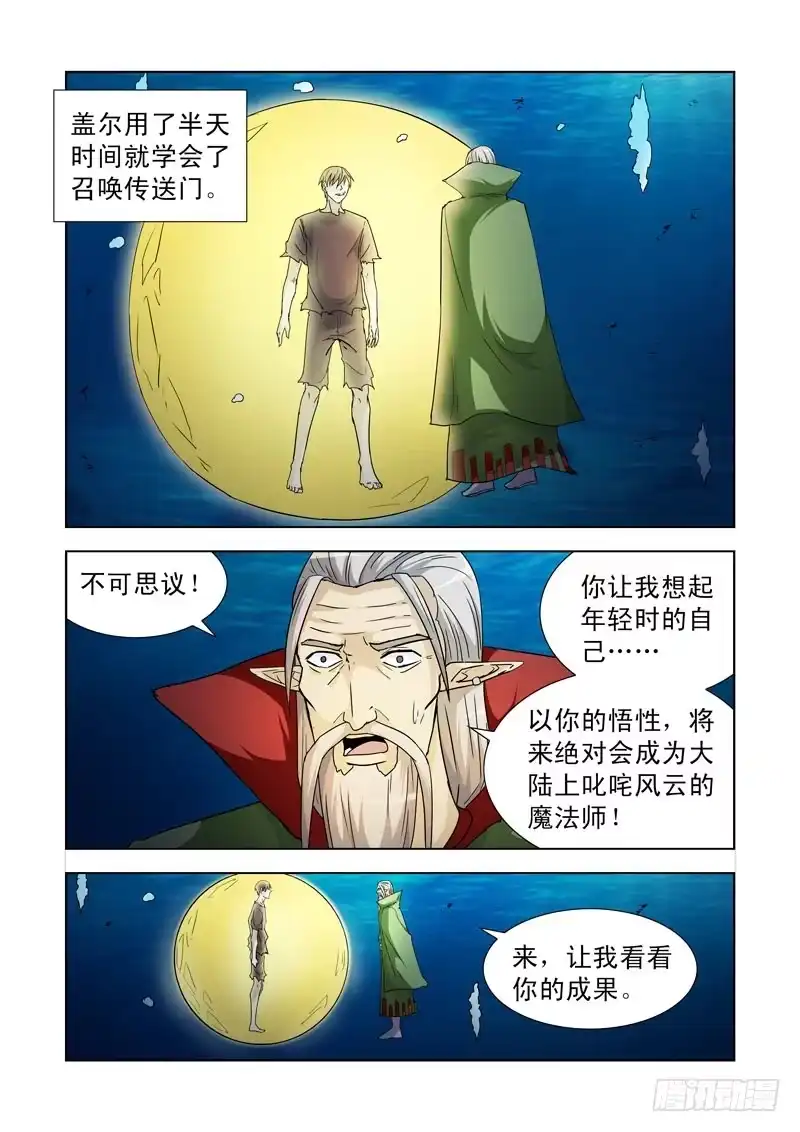 僵尸骑士 192.传送 第9页