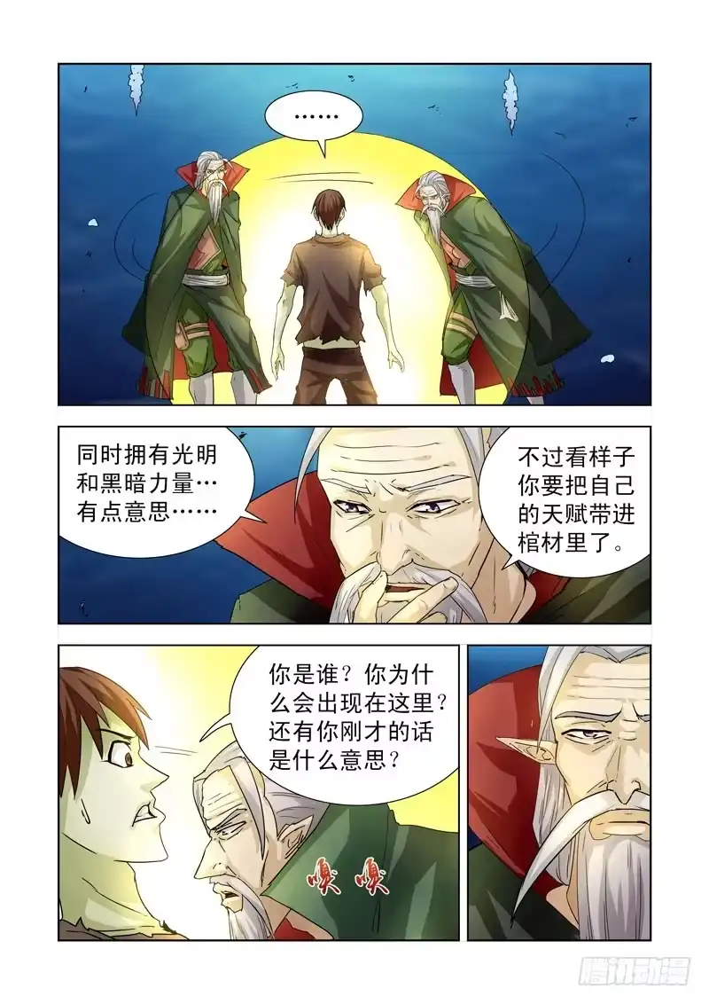 僵尸骑士 192.传送 第5页