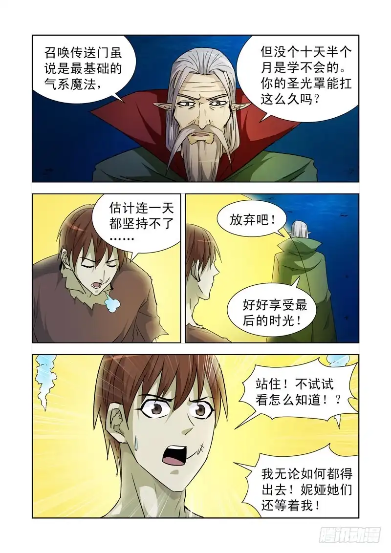 僵尸骑士 192.传送 第7页