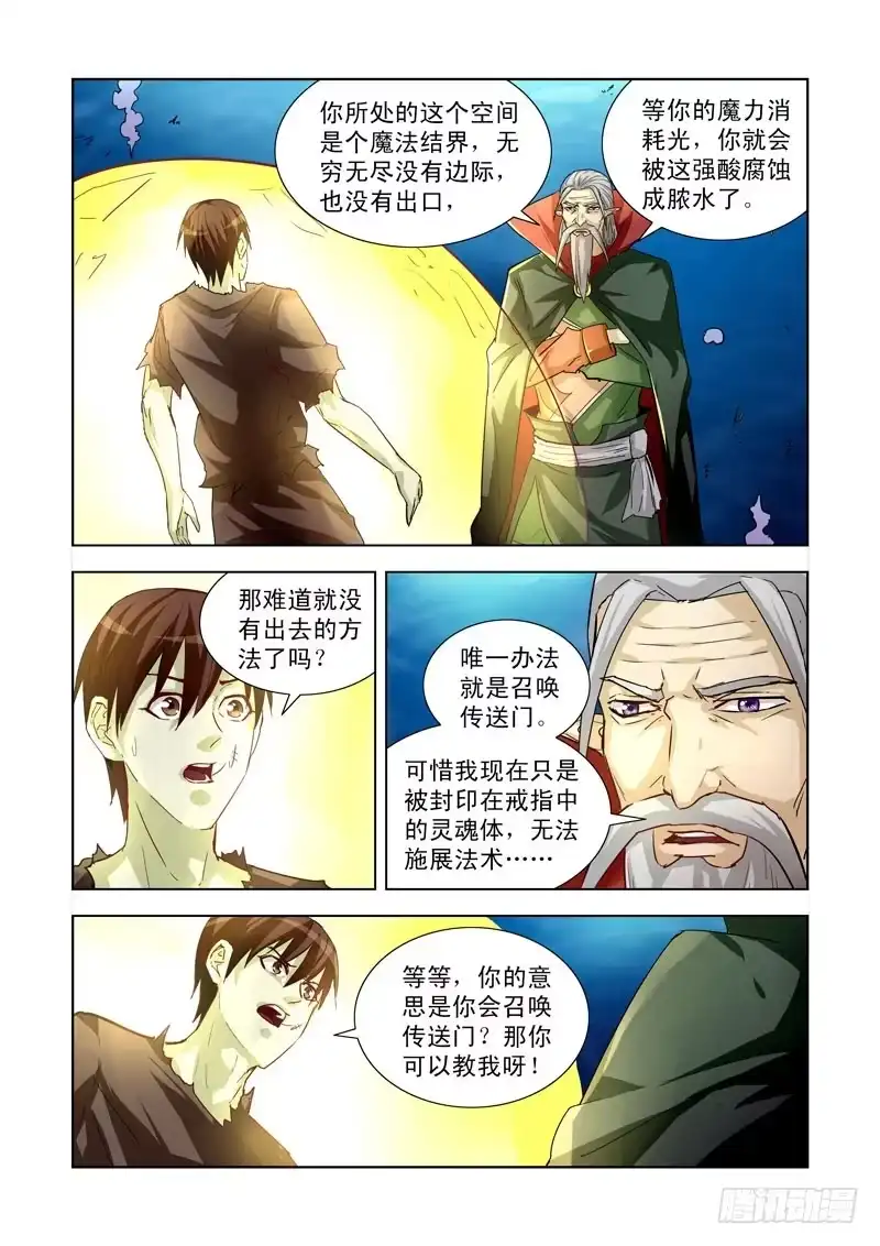僵尸骑士 192.传送 第6页