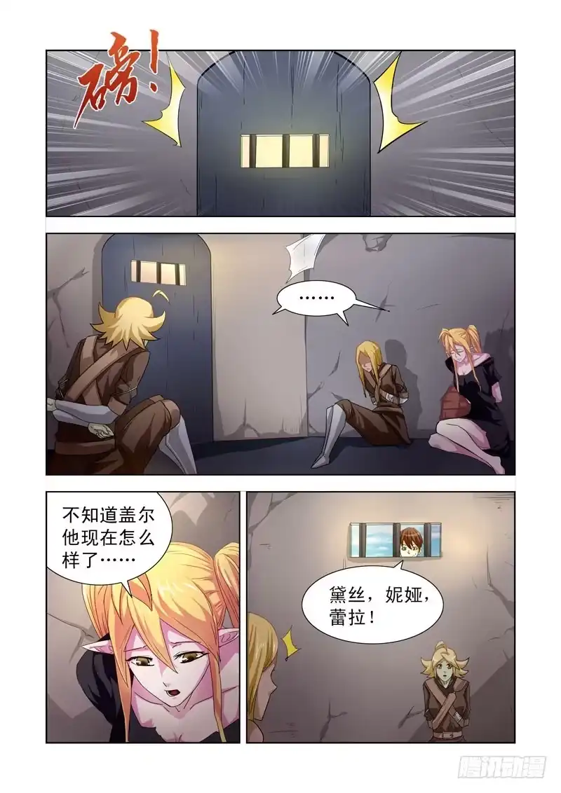僵尸骑士 193.劫狱 第5页