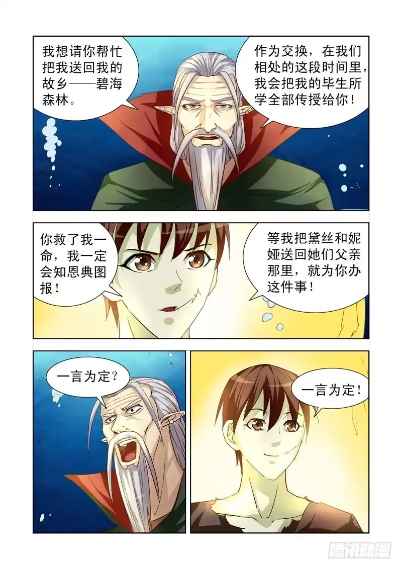 僵尸骑士 193.劫狱 第1页