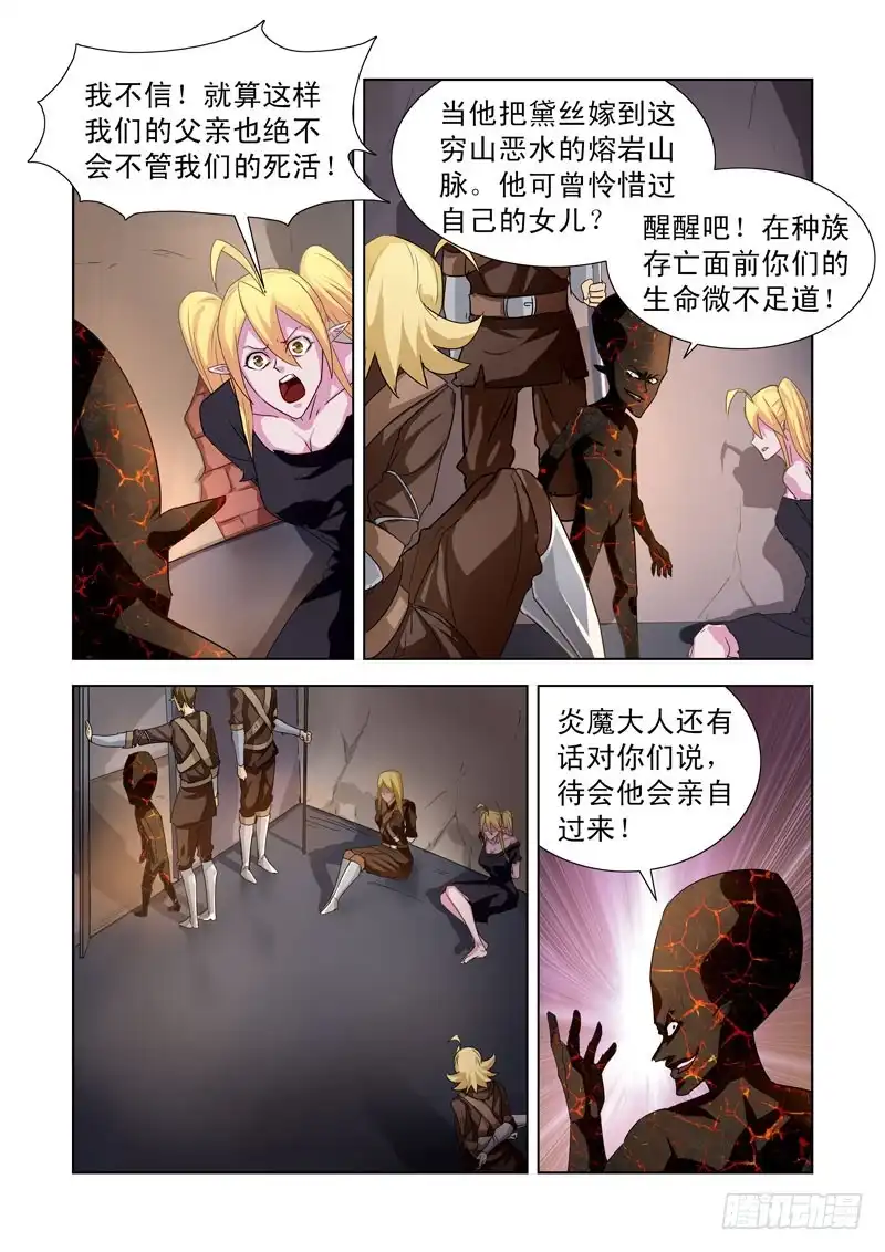 僵尸骑士 193.劫狱 第4页
