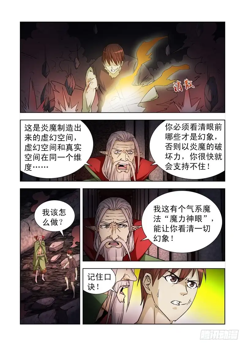 僵尸骑士 194.神眼 第10页