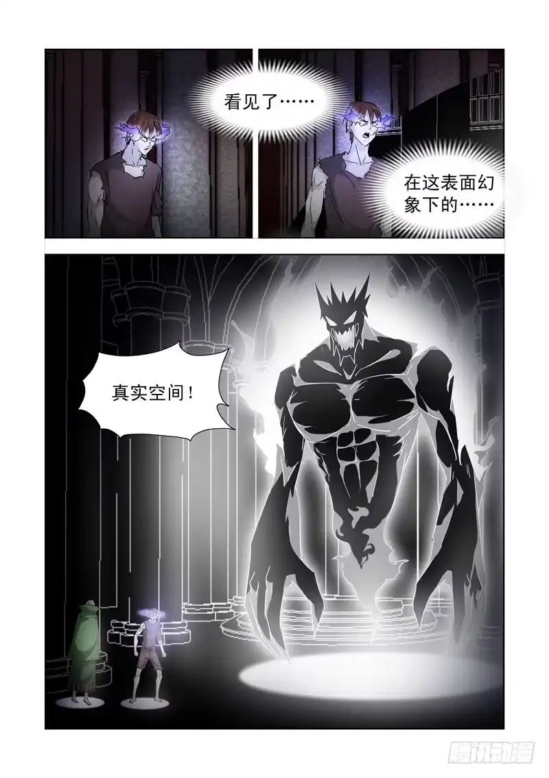 僵尸骑士 194.神眼 第12页