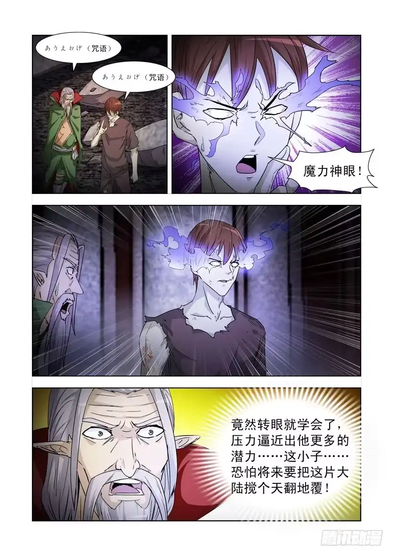僵尸骑士 194.神眼 第11页