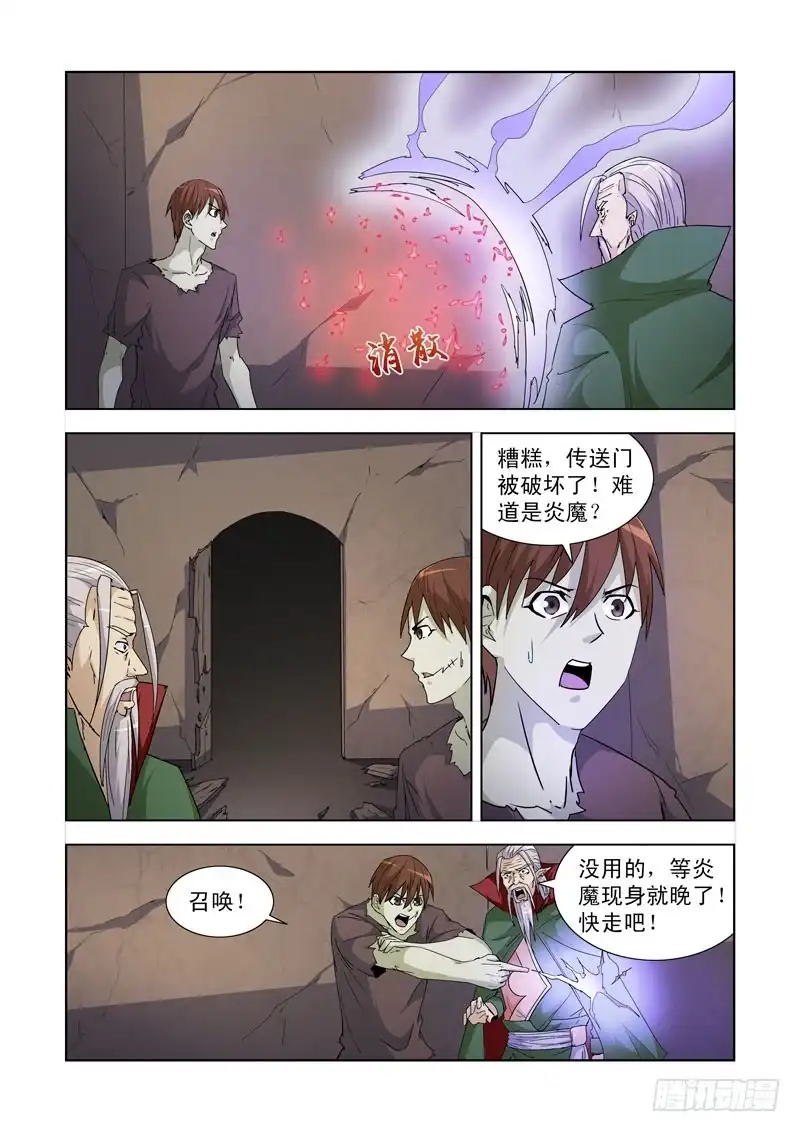 僵尸骑士 194.神眼 第1页