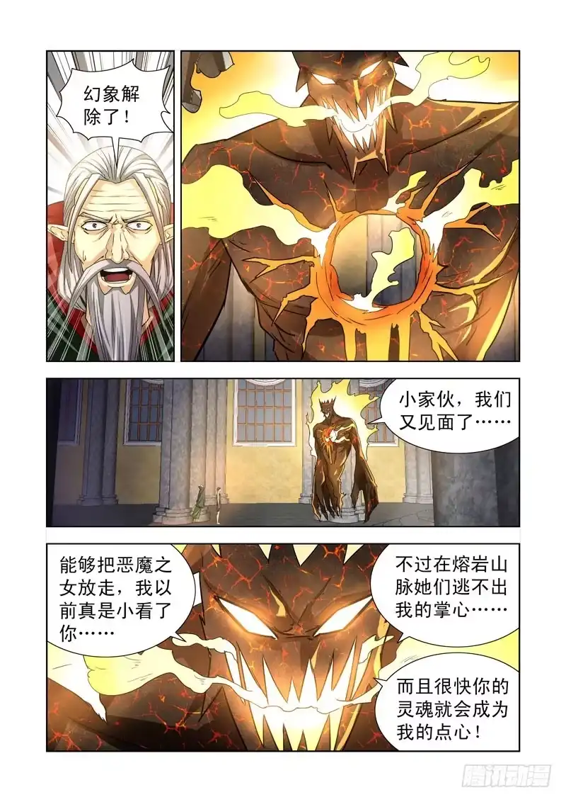 僵尸骑士 195.又见炎魔 第7页
