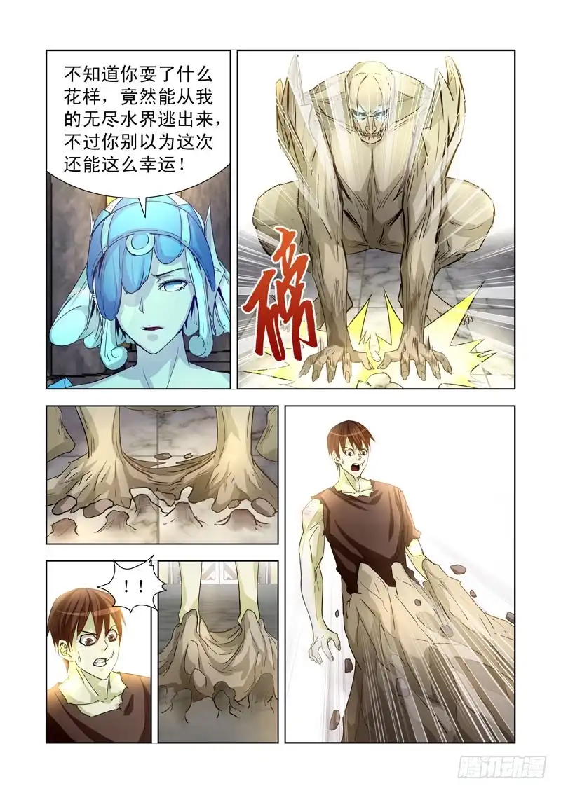 僵尸骑士 195.又见炎魔 第10页