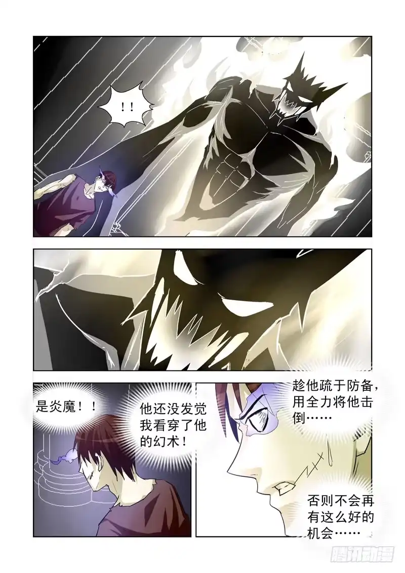 僵尸骑士 195.又见炎魔 第1页