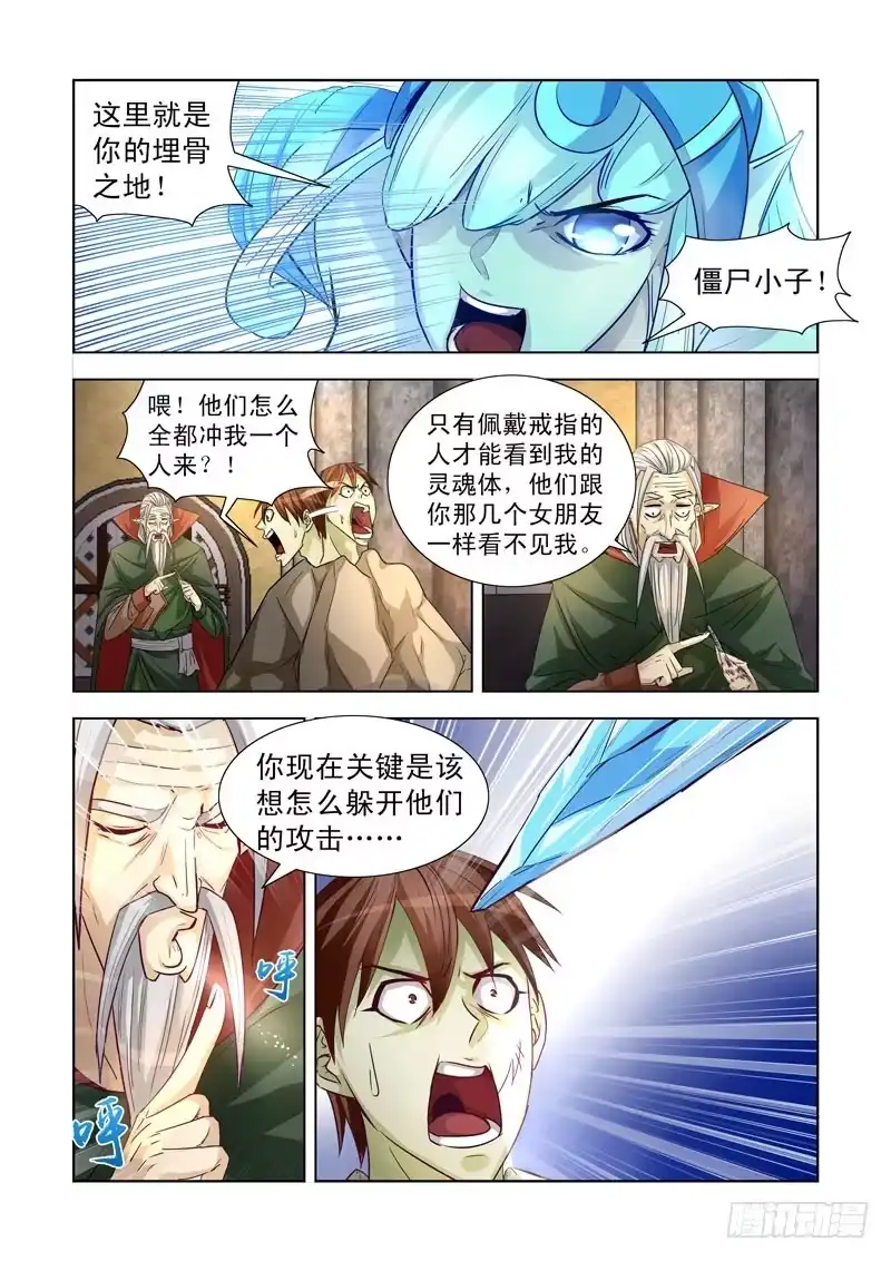 僵尸骑士 195.又见炎魔 第12页
