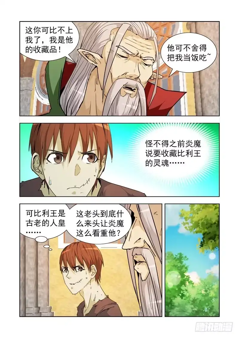 僵尸骑士 196.正餐 第9页