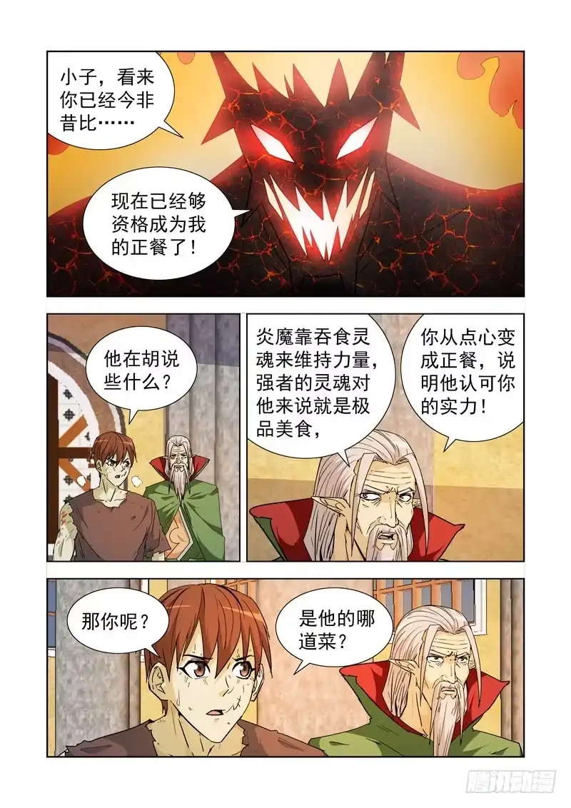 僵尸骑士 196.正餐 第8页