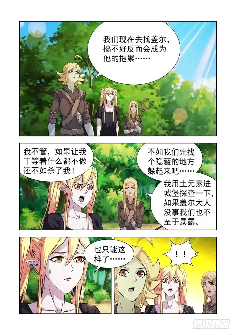 僵尸骑士 196.正餐 第10页