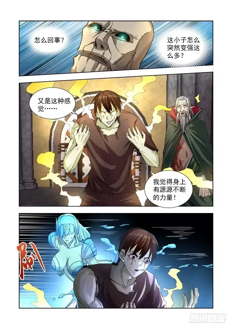 僵尸骑士 197.恶魔之力 第4页