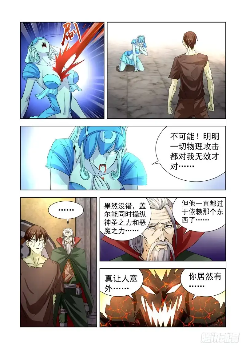 僵尸骑士 197.恶魔之力 第7页