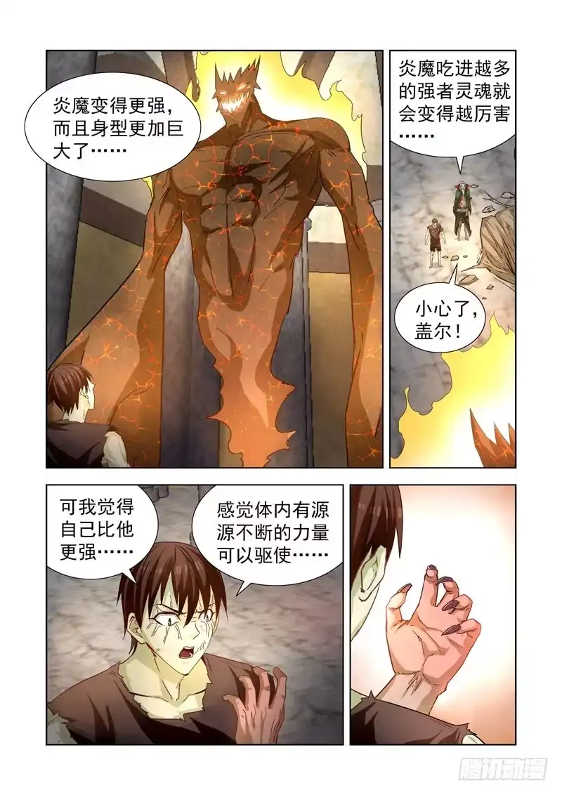 僵尸骑士 197.恶魔之力 第11页